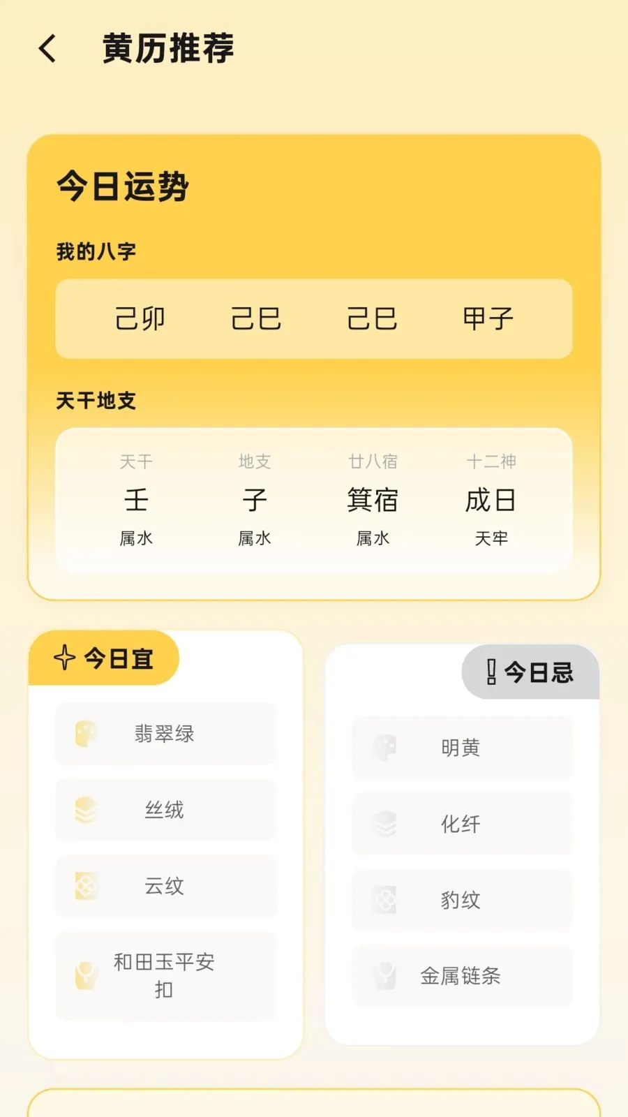 好运穿搭安卓版手机版 好运穿搭安卓版手机版
