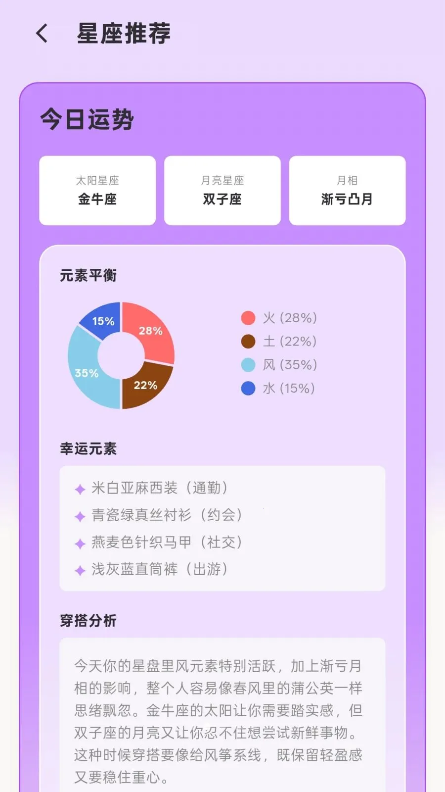 好运穿搭安卓版手机版 好运穿搭安卓版手机版