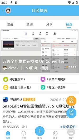白嫖社区最新手机版 白嫖社区最新手机版