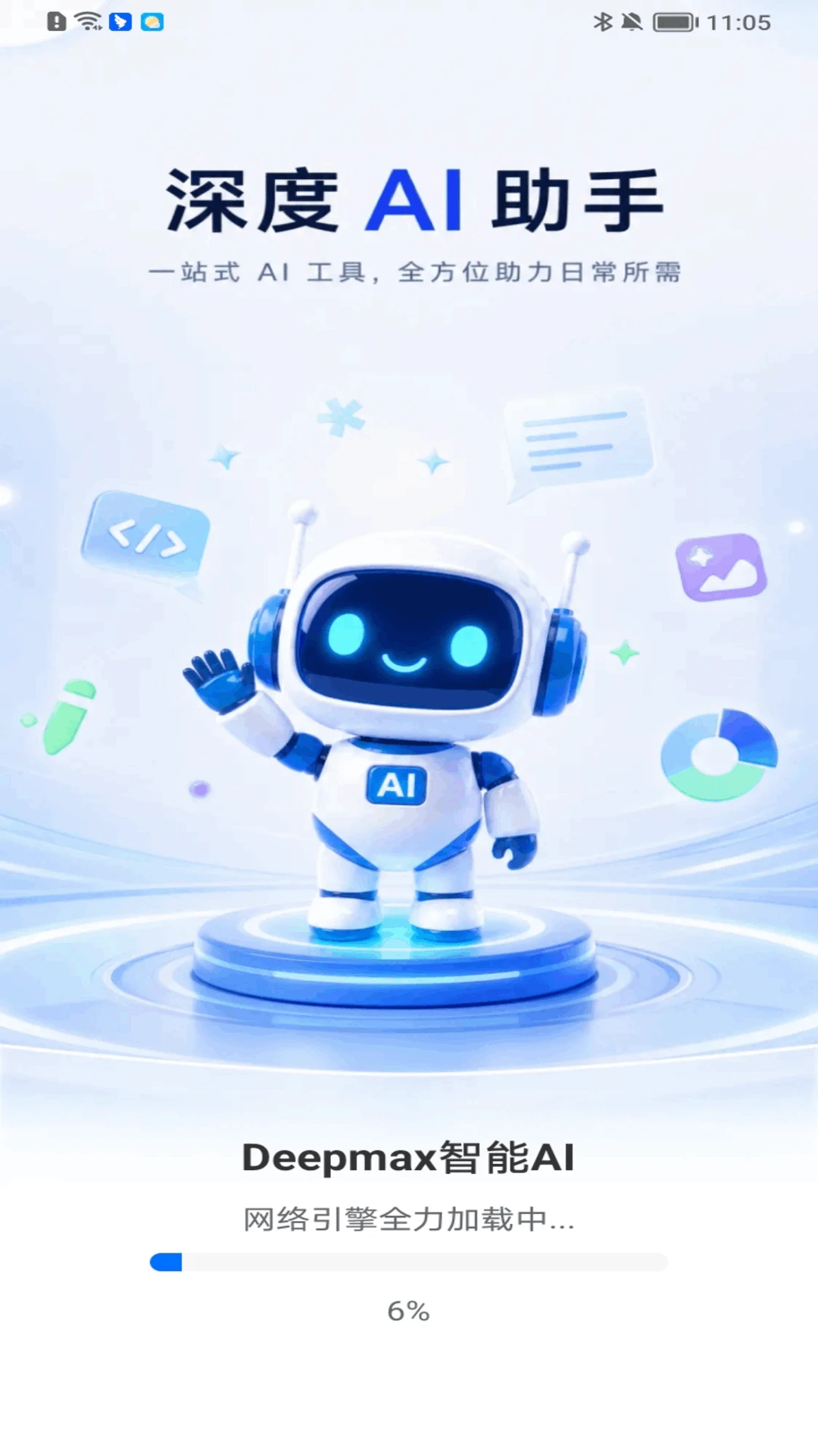 Deepmax����AI��׿���ֻ���