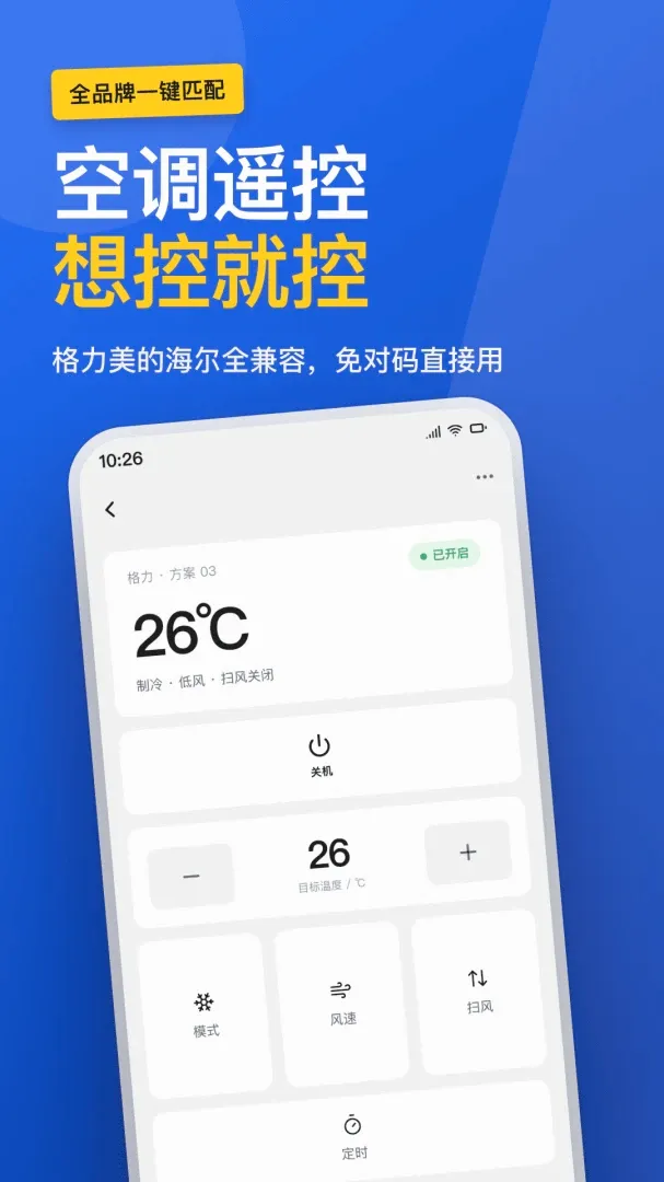 �յ�ң����ȫ����2026�ٷ����°汾
