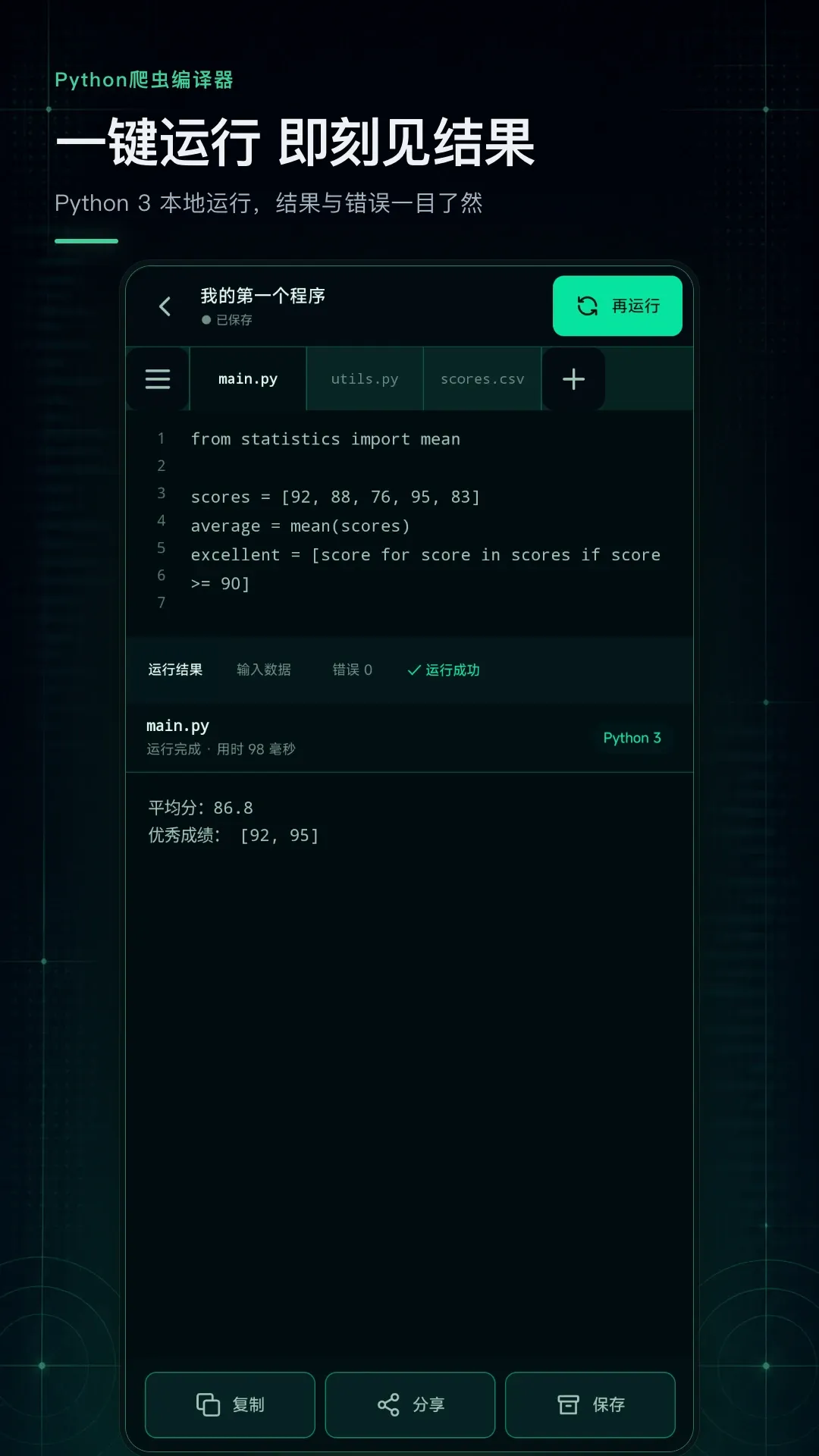 Python爬虫编译器(手机编程工具) Python爬虫编译器(手机编程工具)