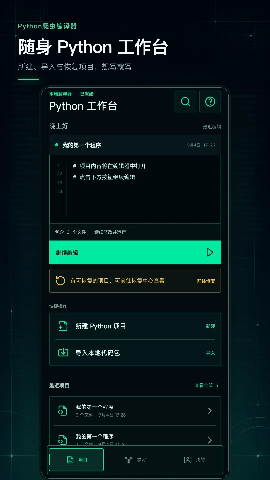 Python爬虫编译器(手机编程工具) Python爬虫编译器(手机编程工具)