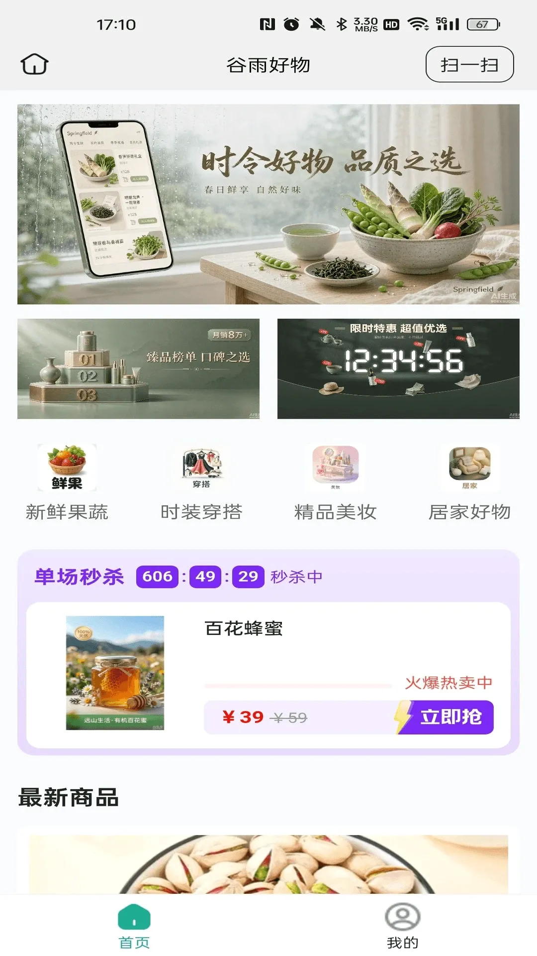 谷雨好物2026最新版本 谷雨好物2026最新版本