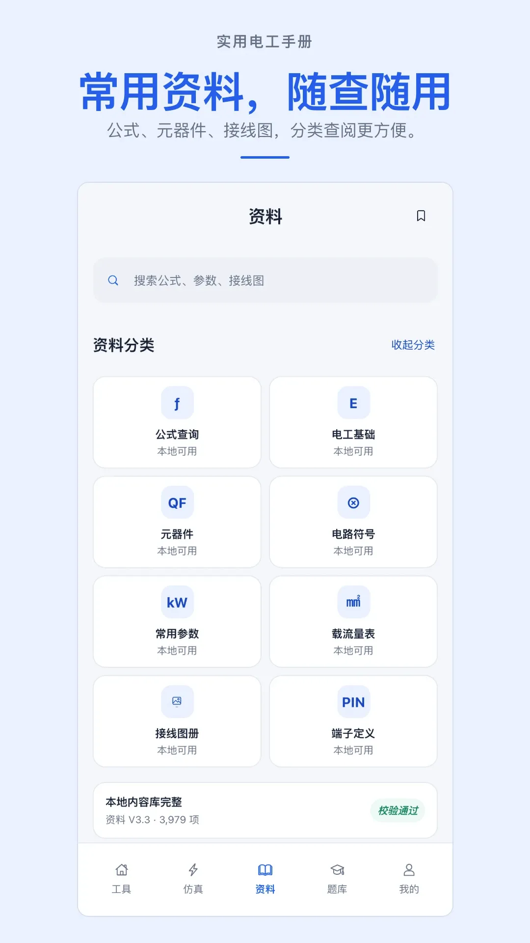 ʵ�õ繤�ֲ�APP(�繤ʵ���ֲ�)