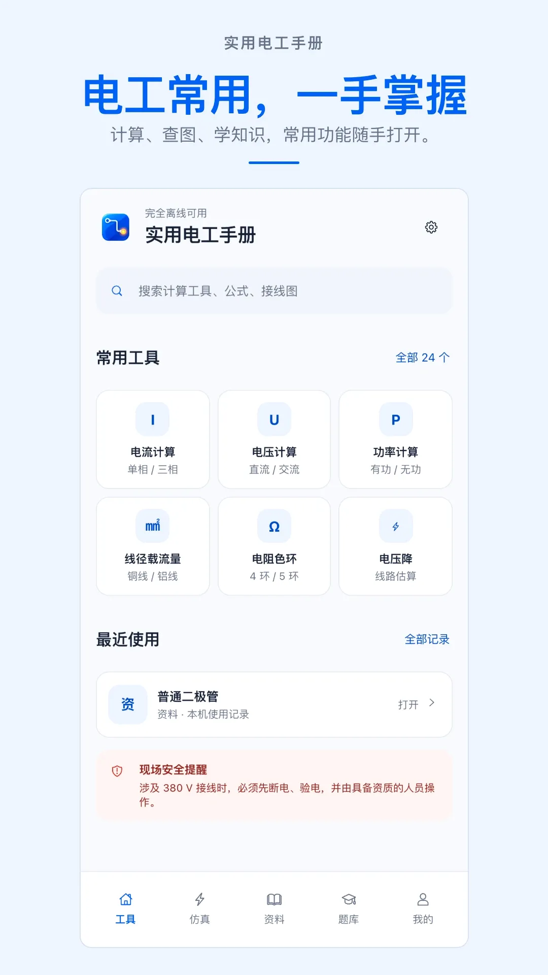ʵ�õ繤�ֲ�APP(�繤ʵ���ֲ�)