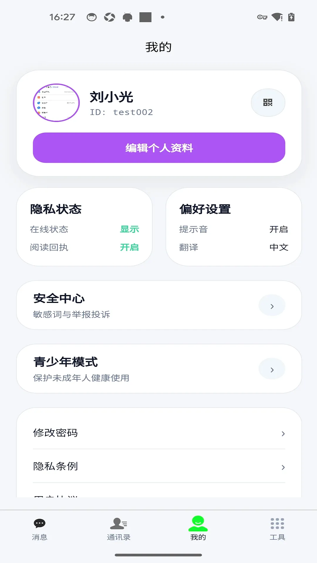 ���缴ʱͨѶAPP�����ֻ���