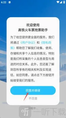 高铁火车票抢票助手最新手机版 高铁火车票抢票助手最新手机版