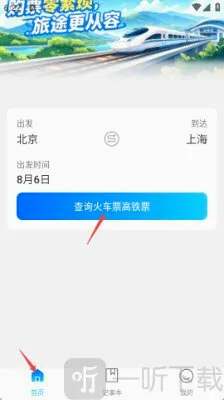 高铁火车票抢票助手最新手机版 高铁火车票抢票助手最新手机版